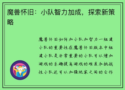 魔兽怀旧：小队智力加成，探索新策略